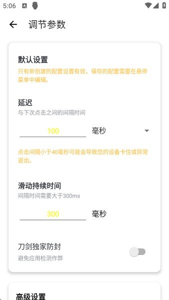 刀剑连点器免费版截图2
