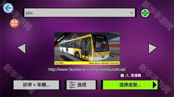 宇通客车模拟器汉化版