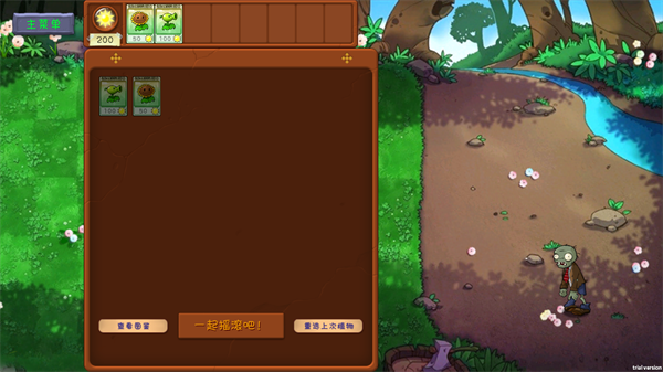 植物大战僵尸共生版1.0.1
