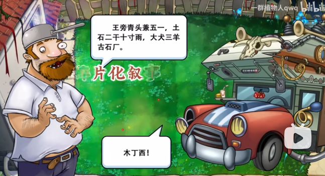 植物大战僵尸进化之树截图4