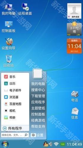 魔伴桌面windows版下载