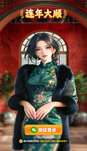 连年大顺红包版