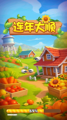 连年大顺红包版