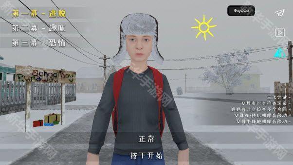 逃跑男孩内置菜单版