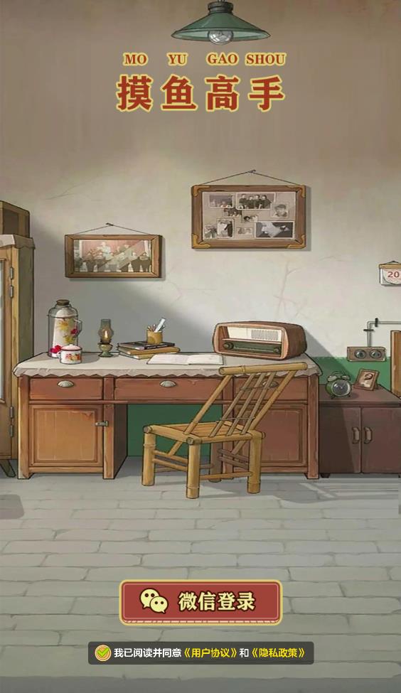 摸鱼高手红包版