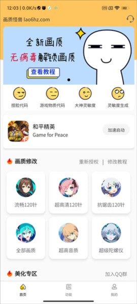 妞妞画质怪兽2.0下载安装最新版