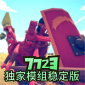 全面战争模拟器部落时代模组稳定版