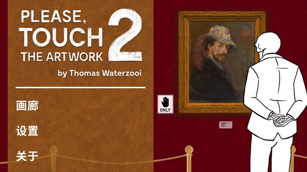 请触摸艺术品2