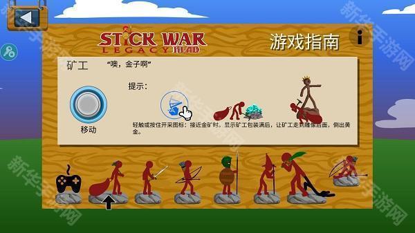 StickWarLegacy手游