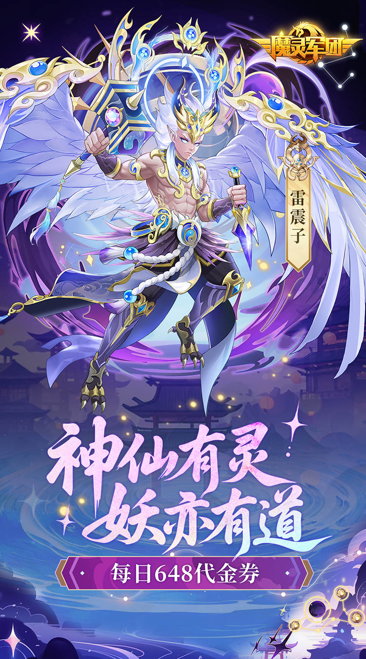 魔灵军团(0.1折送武圣帝君)