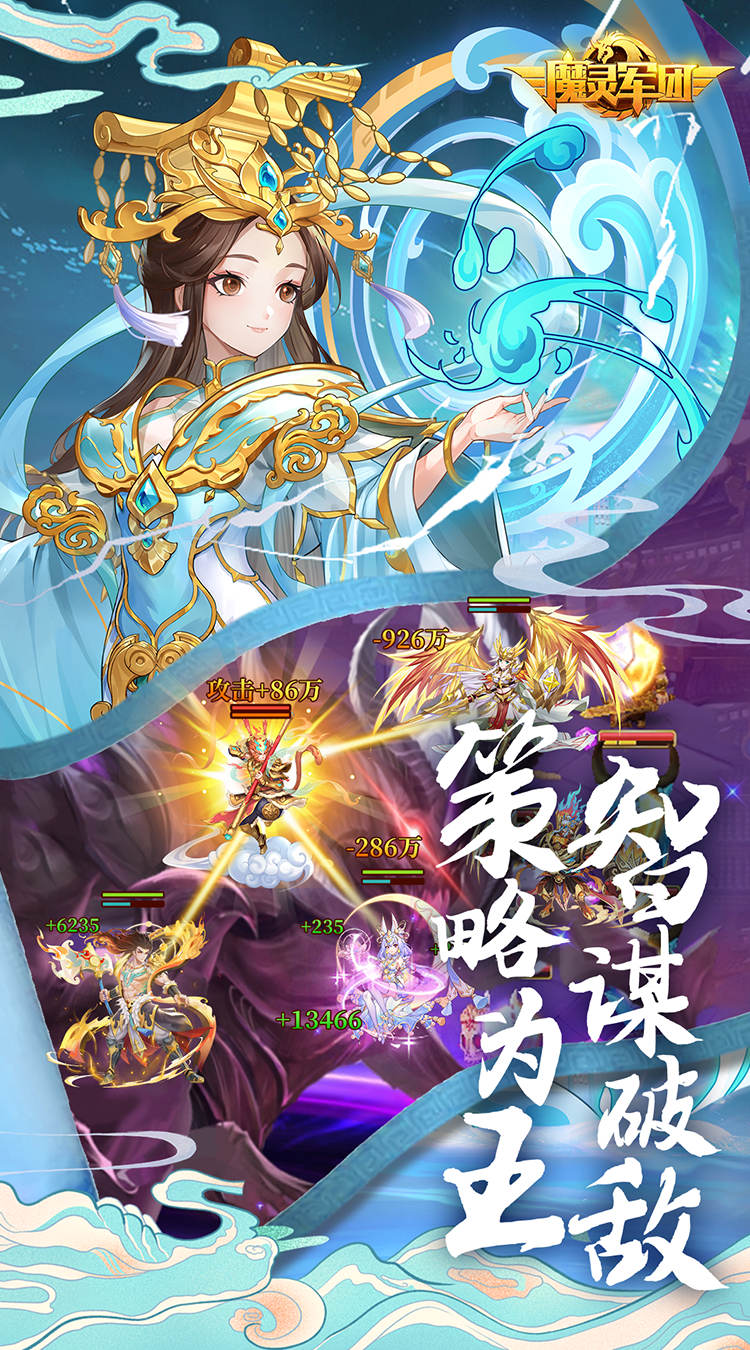 魔灵军团(0.1折送武圣帝君)