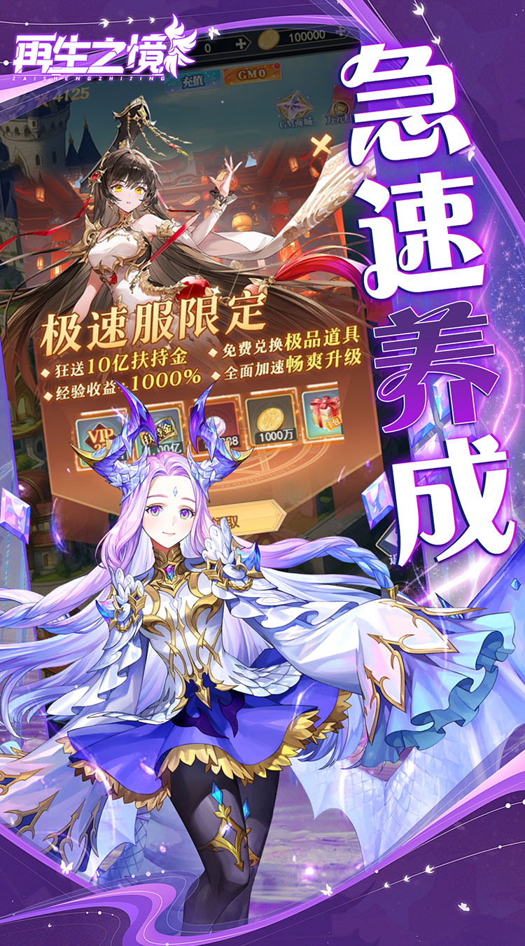 再生之境(0.1折极速版)