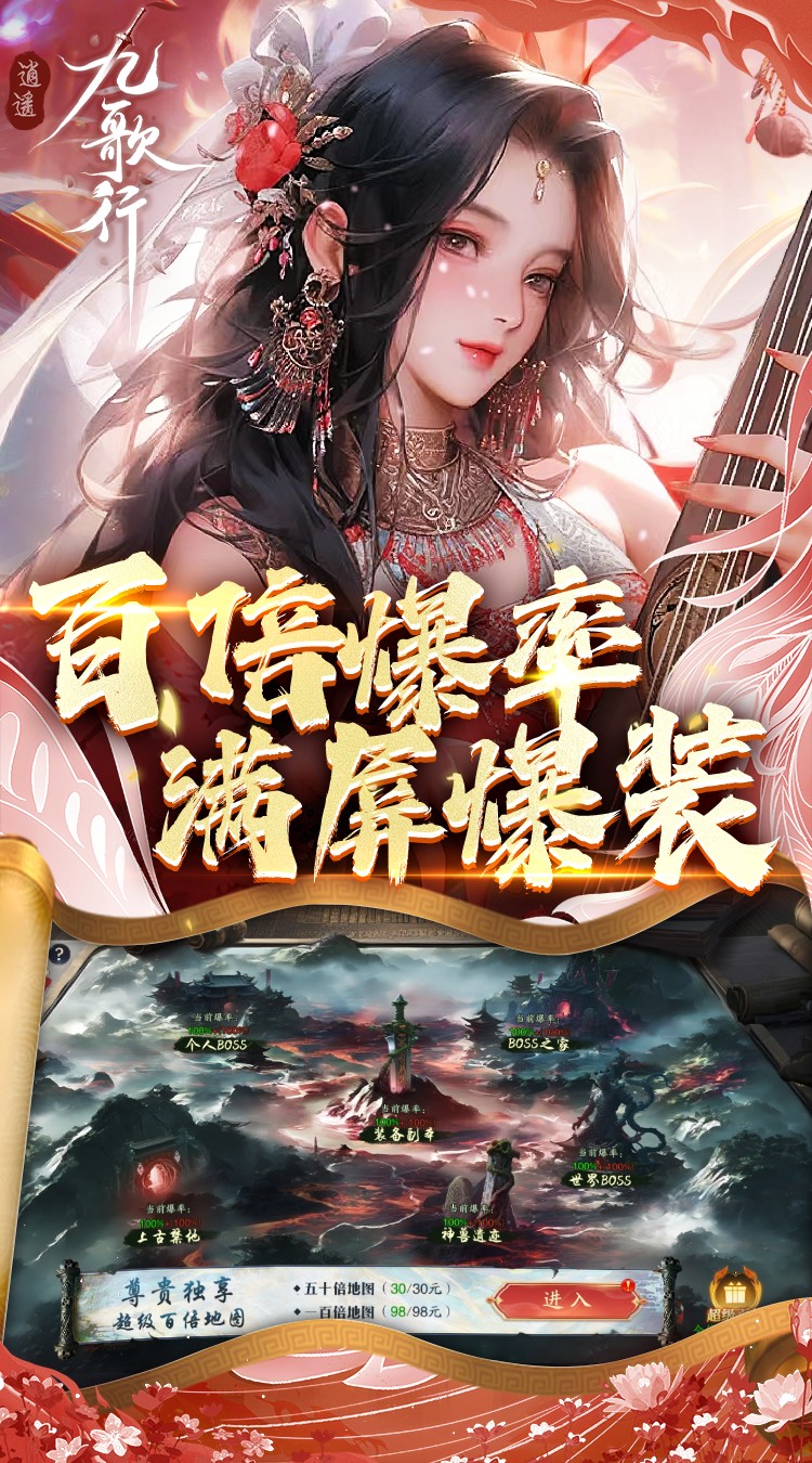 逍遥九歌行(0.1折免费机甲关羽)