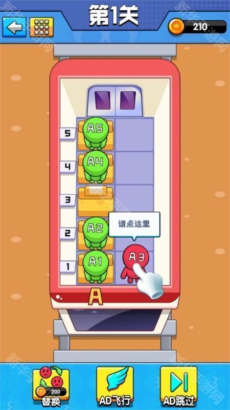 调个座位吧小游戏