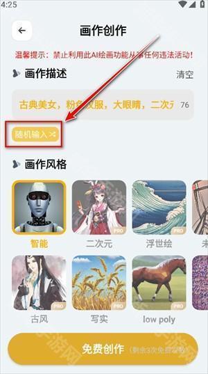 stable diffusion手机版