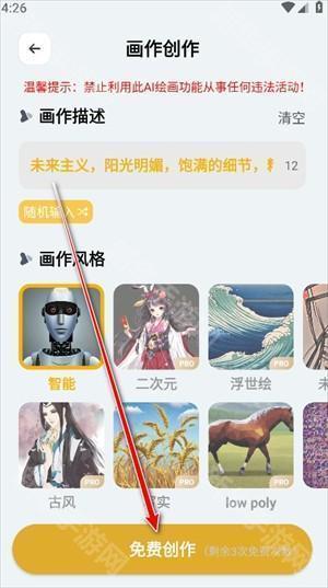 stable diffusion手机版