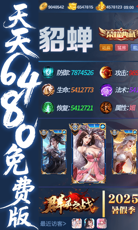 群英之战(0.1折6480免费版)