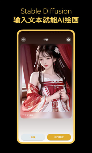 stablediffusion截图4