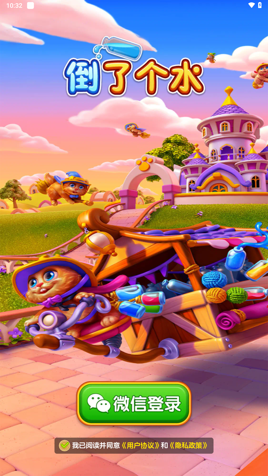 倒了个水赚钱小游戏