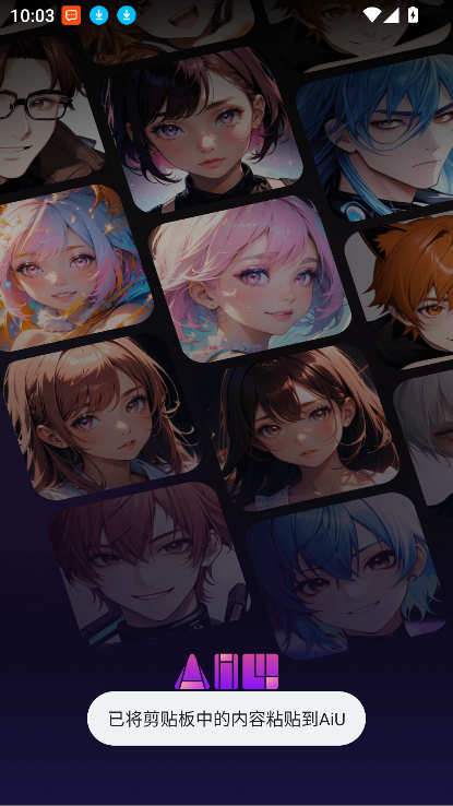 aiu虚拟软件截图2