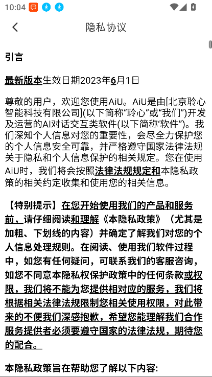 aiu虚拟软件截图4