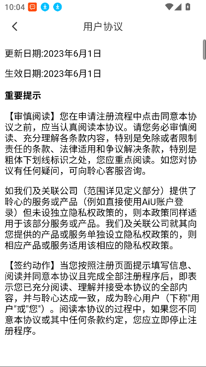 aiu虚拟软件截图5