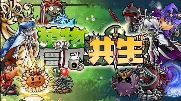 植物大战僵尸共生版修改器
