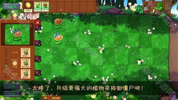 植物大战僵尸共生版修改器