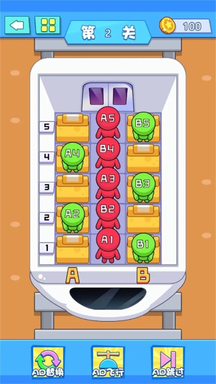 调个座位吧免费版