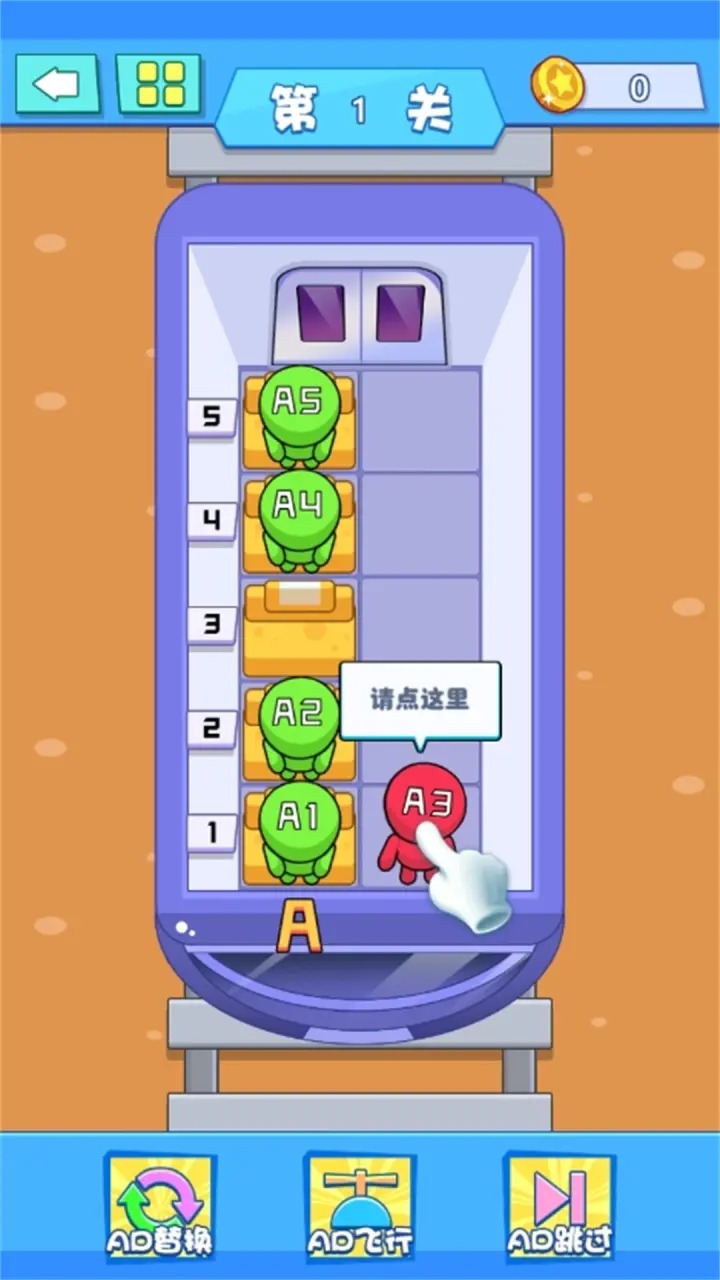 调个座位吧免费版