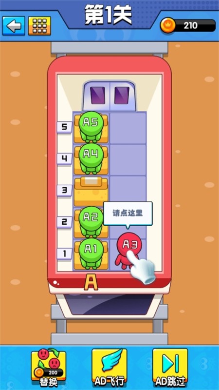 调个座位吧免费版