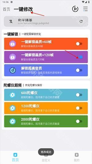 解锁120帧和所有画质教程截图1