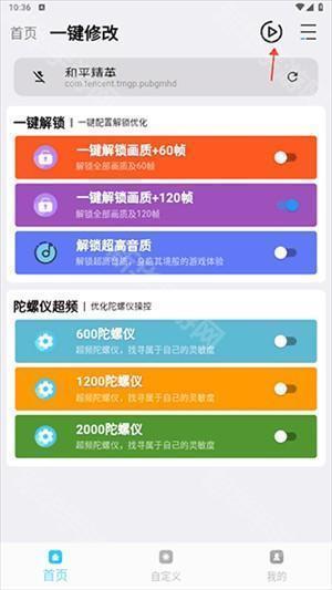 解锁120帧和所有画质教程截图2