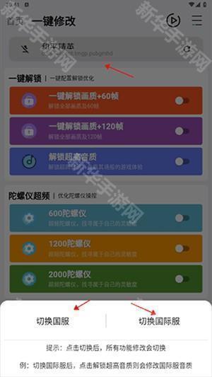 解锁120帧和所有画质教程截图3