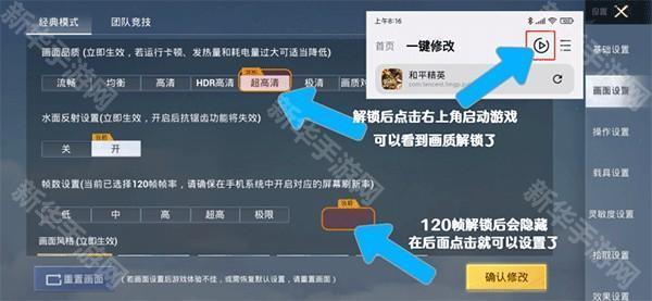 解锁120帧和所有画质教程截图4