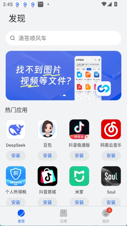 卓易通Harmony应用市场截图2