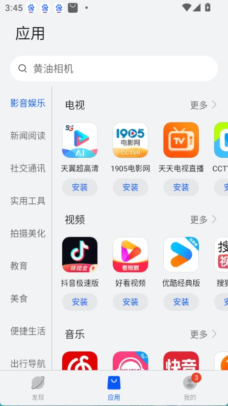 卓易通Harmony应用市场截图3