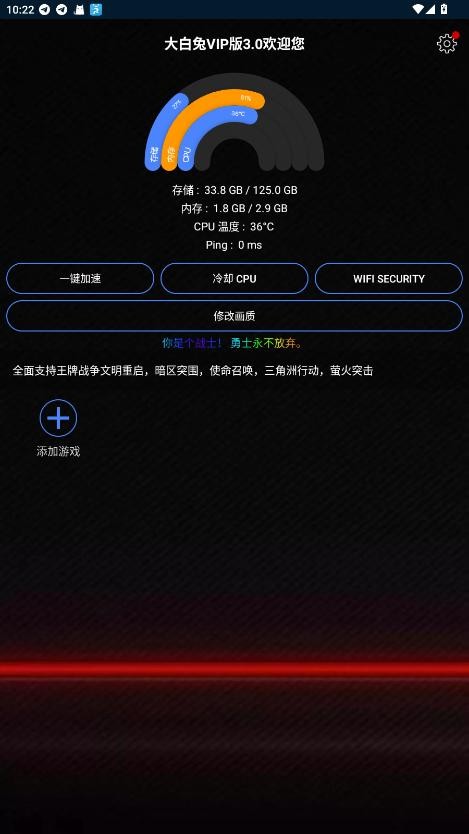 大白兔VIP版3.0画质助手