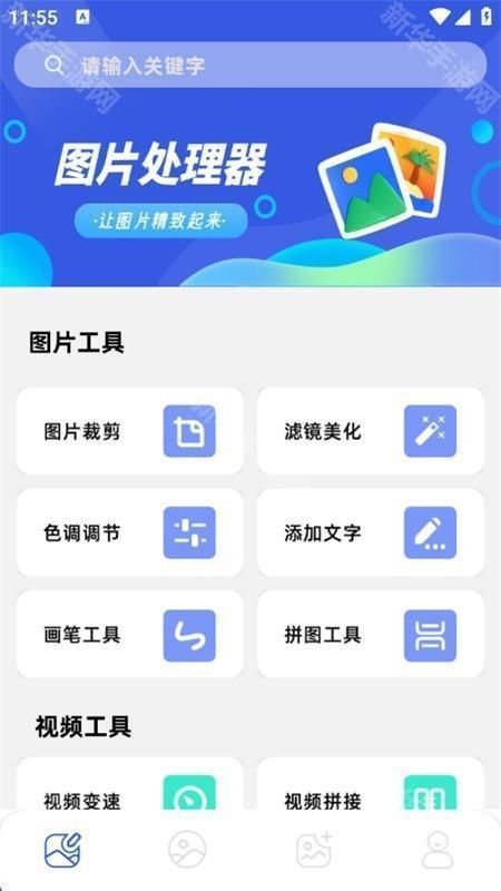 小番茄图片处理app最新版本2025