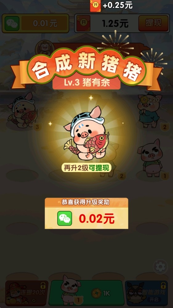 福运猪猪红包版