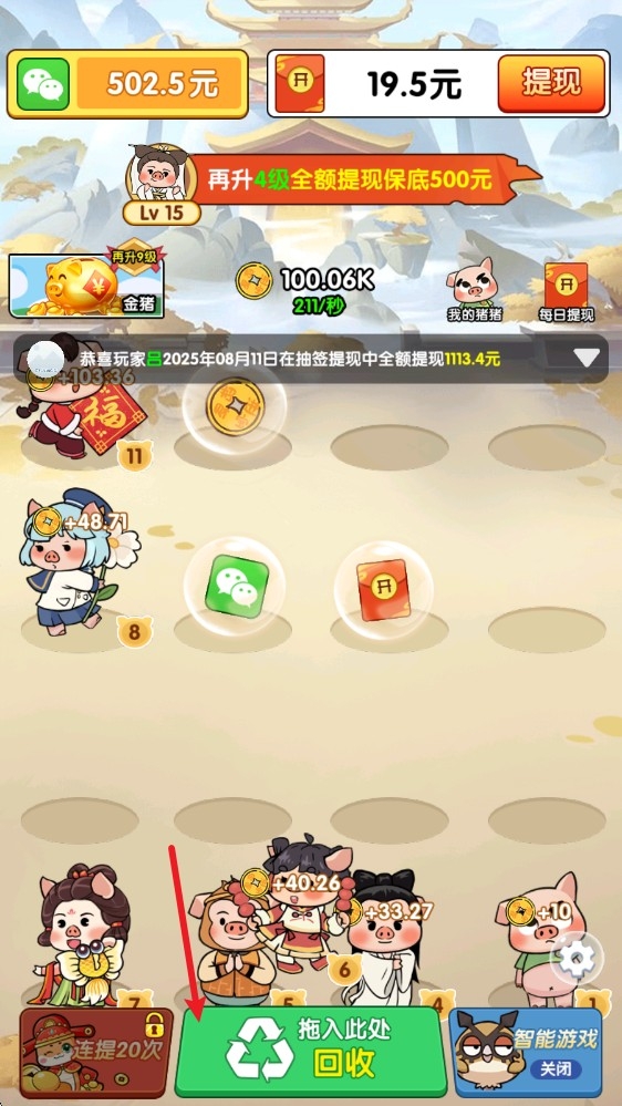 福运猪猪红包版