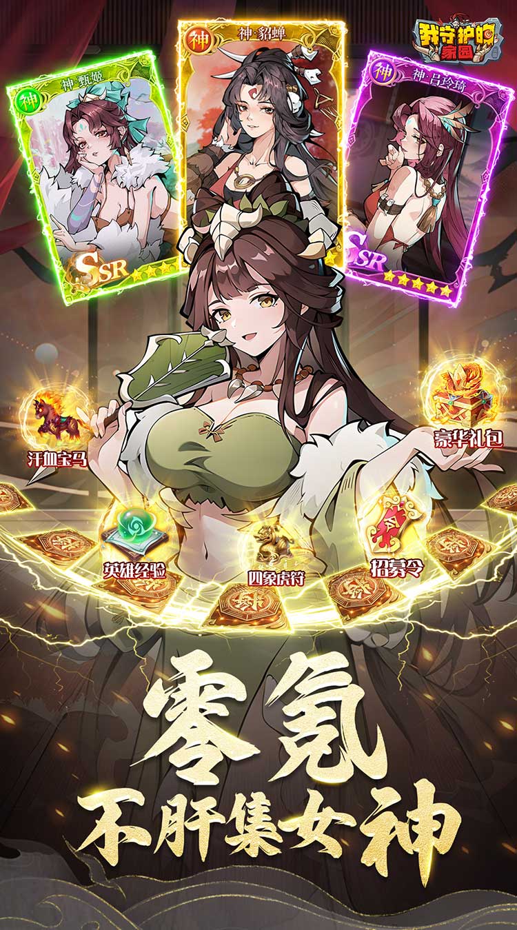 我守护的家园(千抽福利)