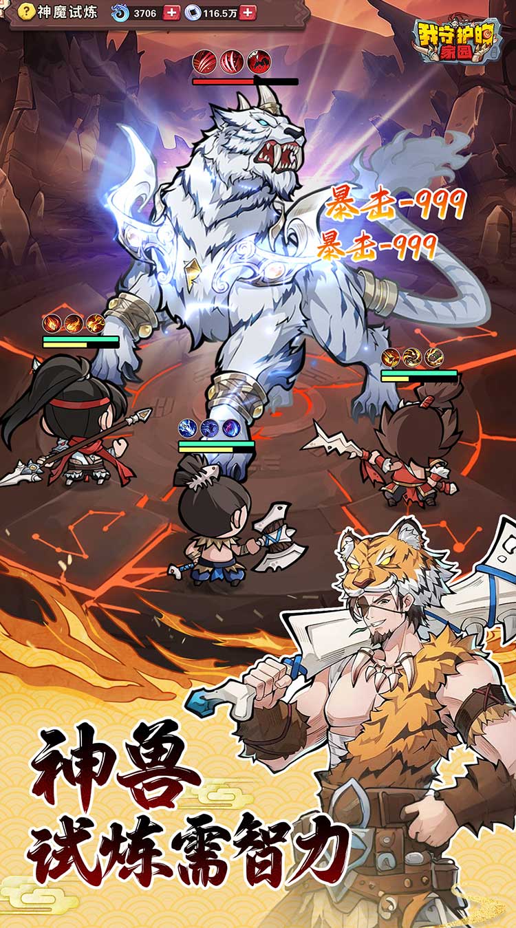 我守护的家园(千抽福利)截图3