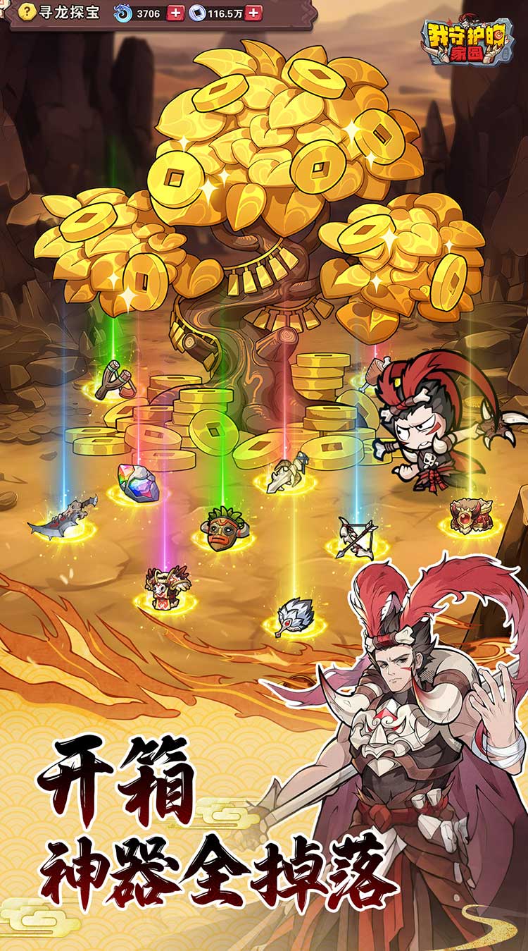 我守护的家园(千抽福利)截图4