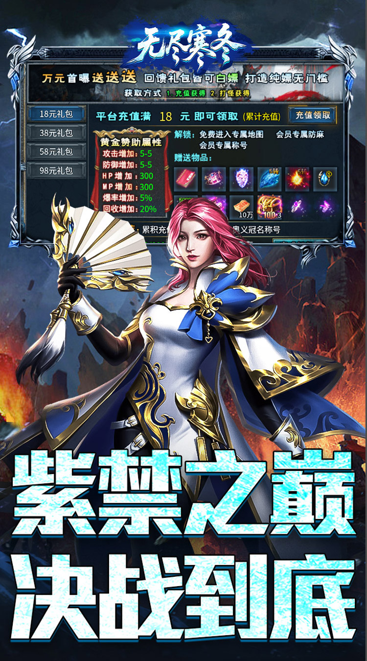 无尽寒冬(封神高爆专属)