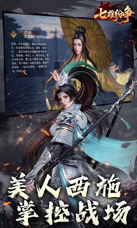 七雄纷争(3.5折逐鹿中原)截图3