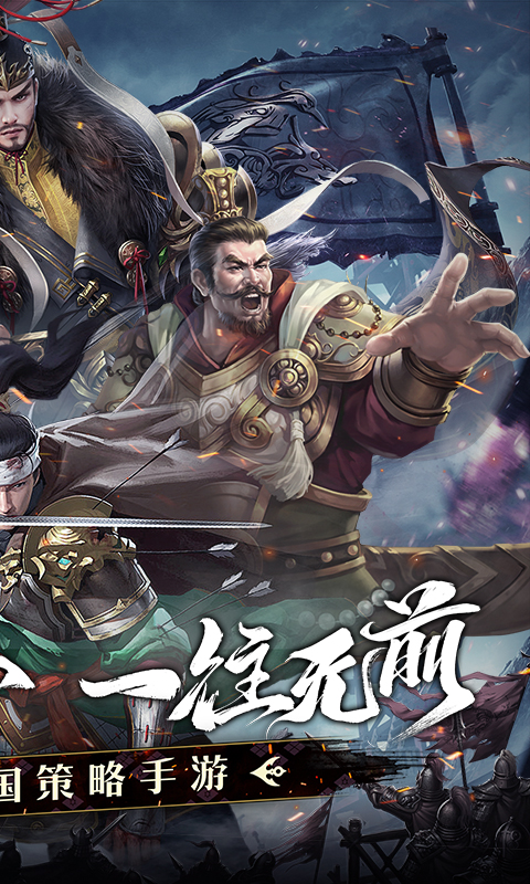 七雄纷争(3.5折逐鹿中原)截图2