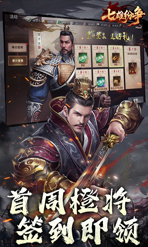 七雄纷争(3.5折逐鹿中原)截图4