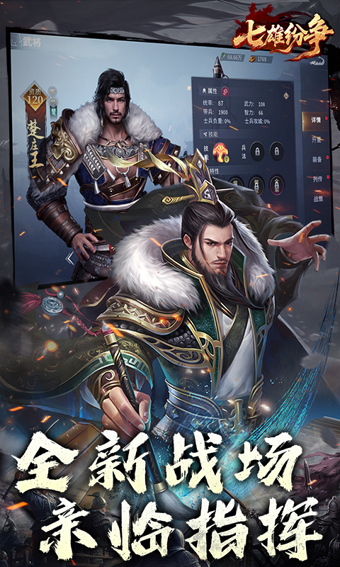 七雄纷争(3.5折逐鹿中原)截图5