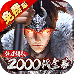 七海争霸(0.1折送五星名将免费版)